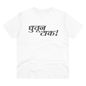 Generic Men's PC Cotton Marathi Desing Printed T Shirt (Color: White, Thread Count: 180GSM)