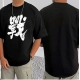 Generic Men's Casual Cotton Blend Printed Round Neck Half Sleeve T-Shirt (Black) Generic Men's Casual Cotton Blend Printed Round Neck Half Sleeve T-Shirt (Black)